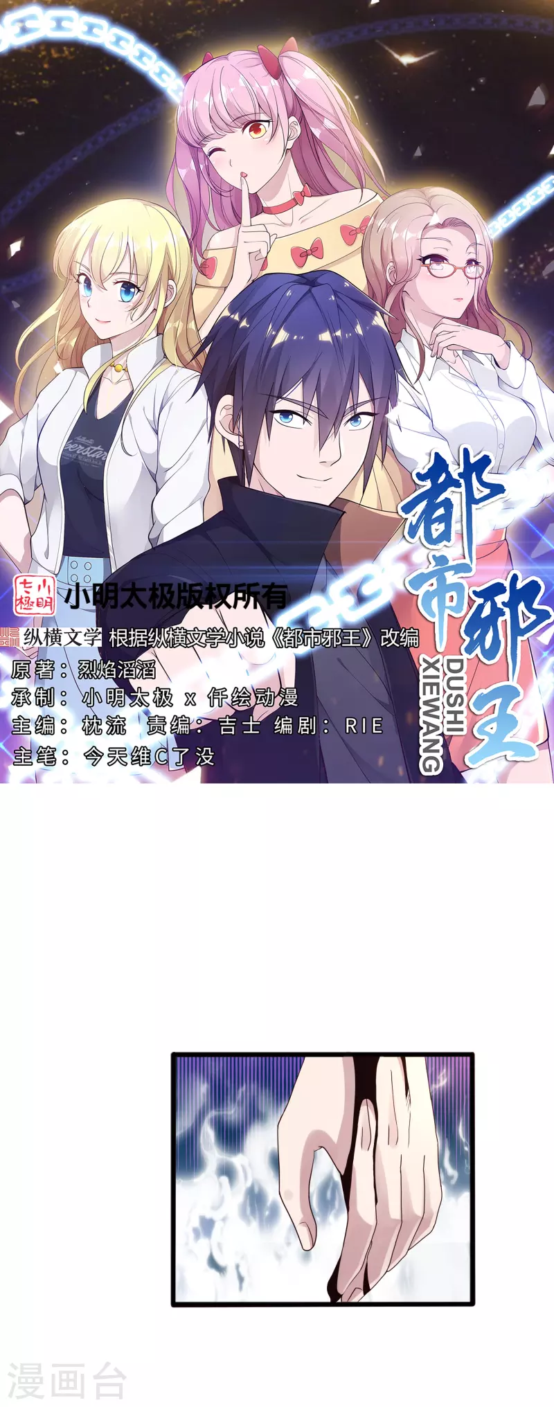 《都市邪王》第259话 药水 第1页