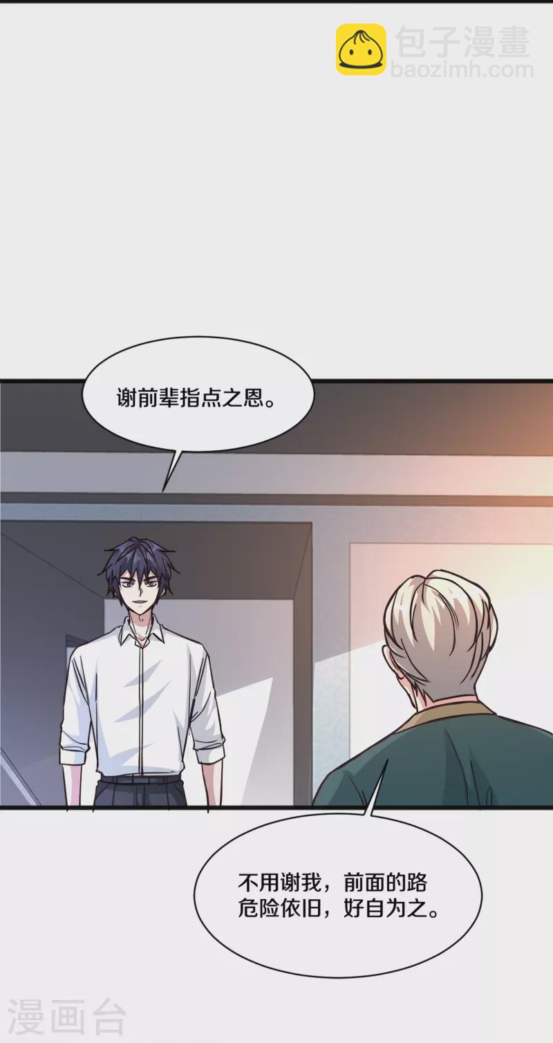《都市邪王》第259话 药水 第20页