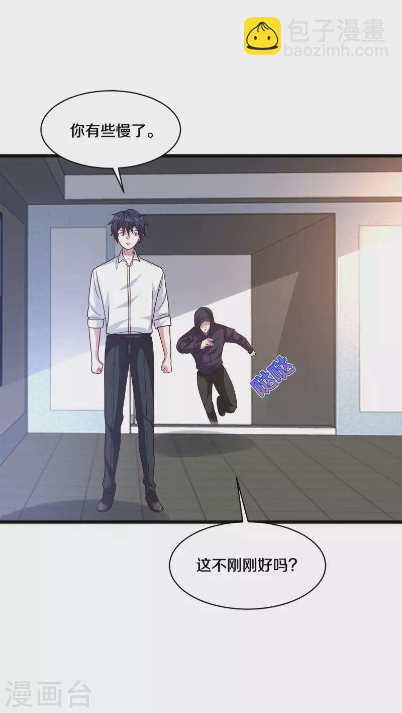 《都市邪王》第259话 药水 第23页
