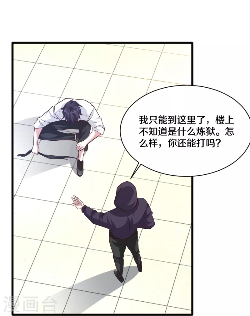 《都市邪王》第259话 药水 第25页