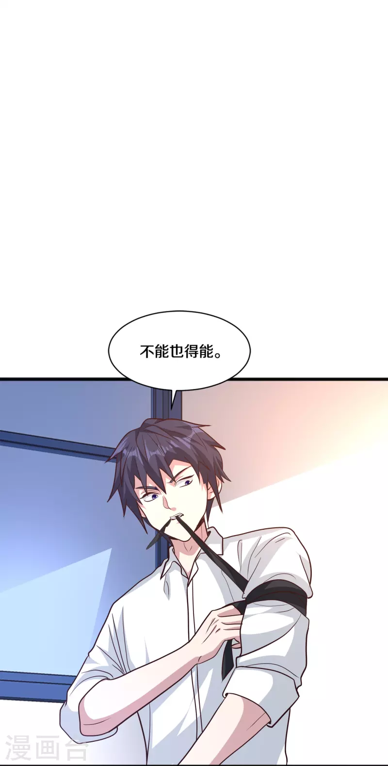 《都市邪王》第259话 药水 第26页