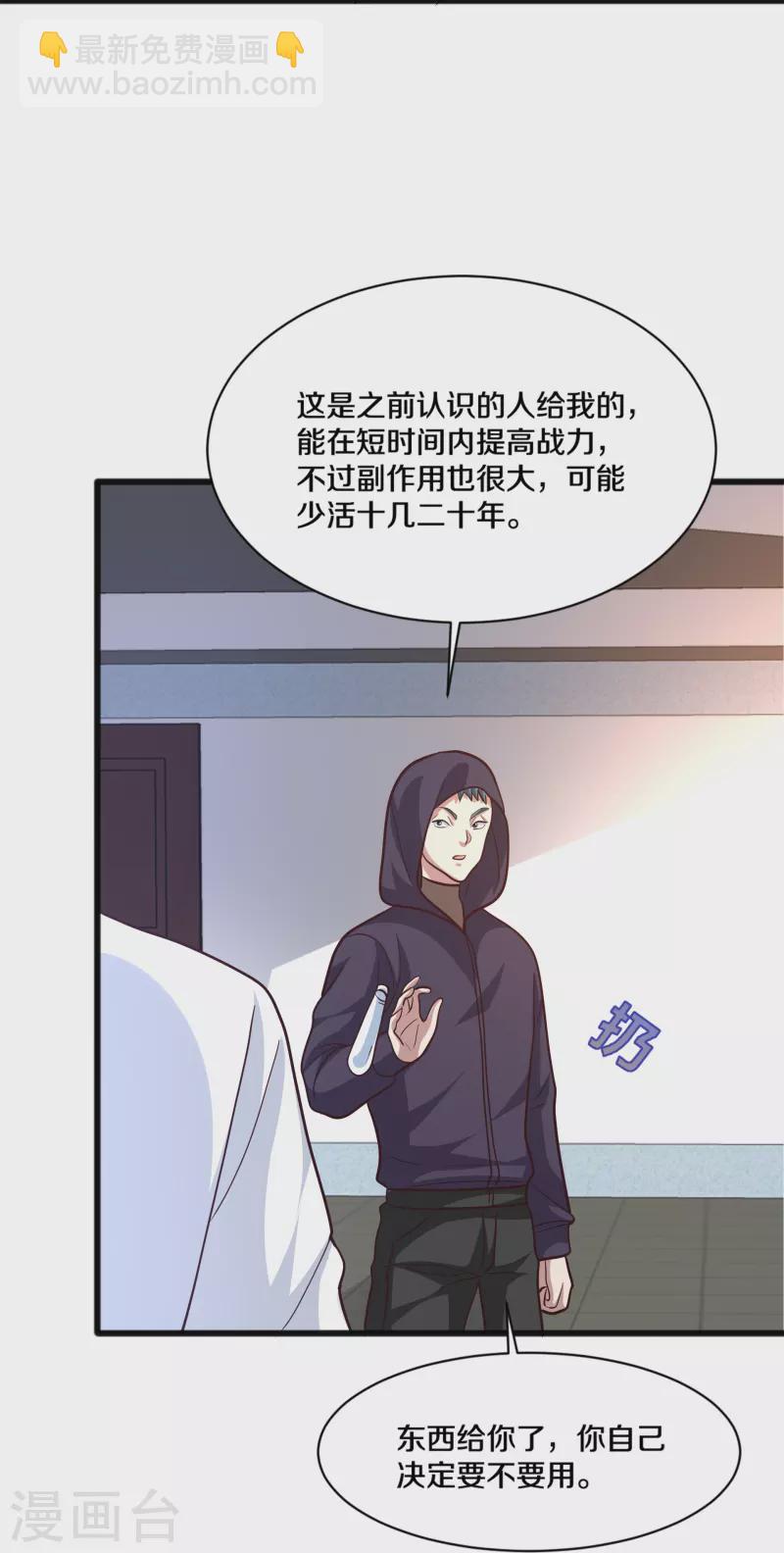 《都市邪王》第259话 药水 第27页