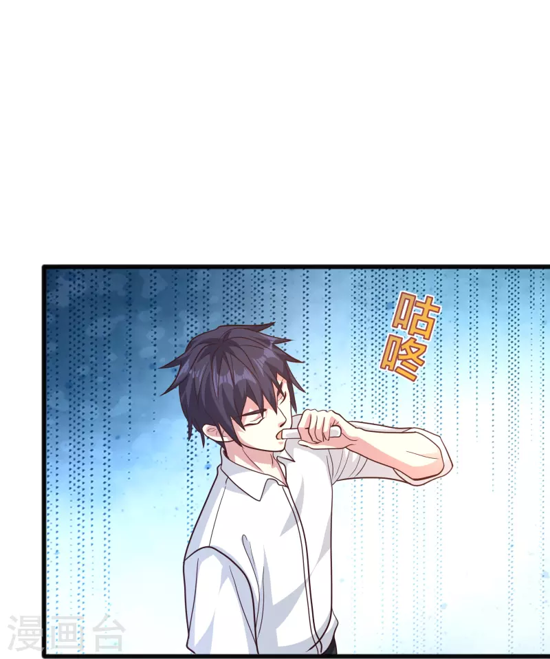 《都市邪王》第259话 药水 第29页