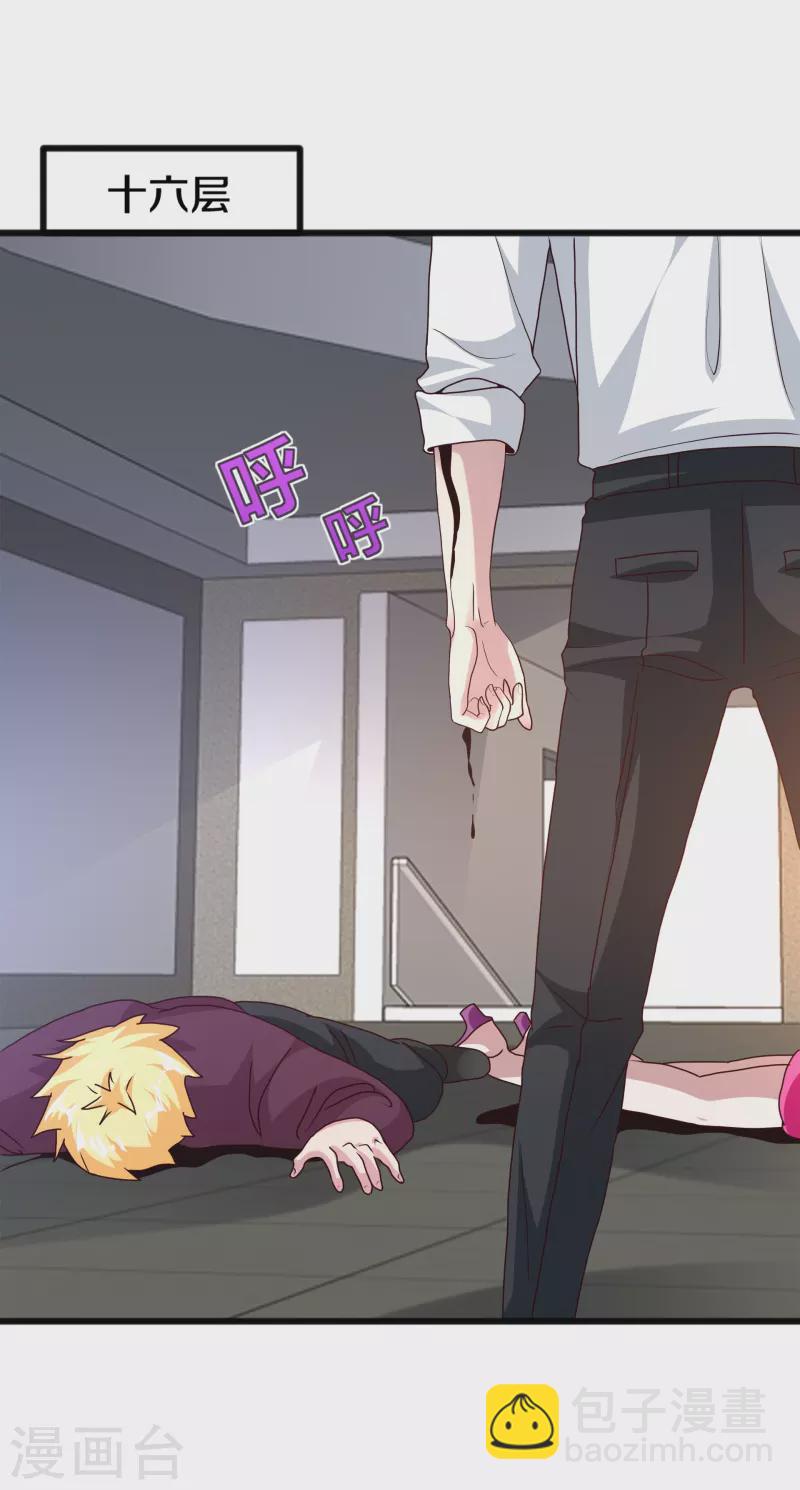 《都市邪王》第259话 药水 第2页