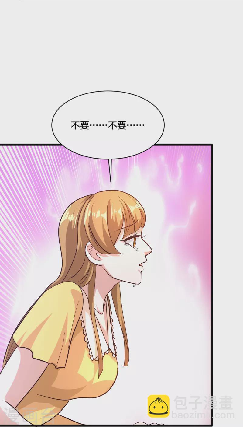 《都市邪王》第259话 药水 第30页