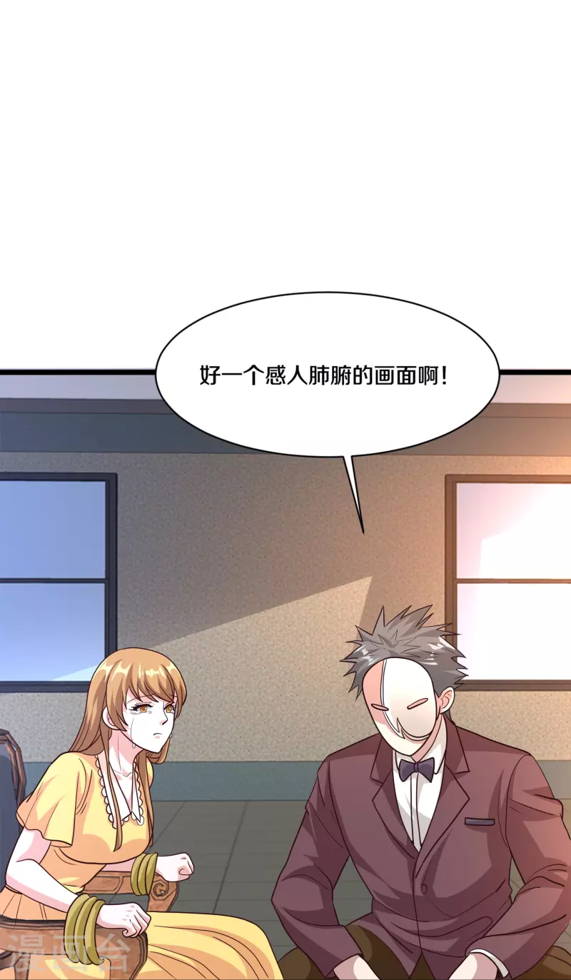 《都市邪王》第259话 药水 第31页