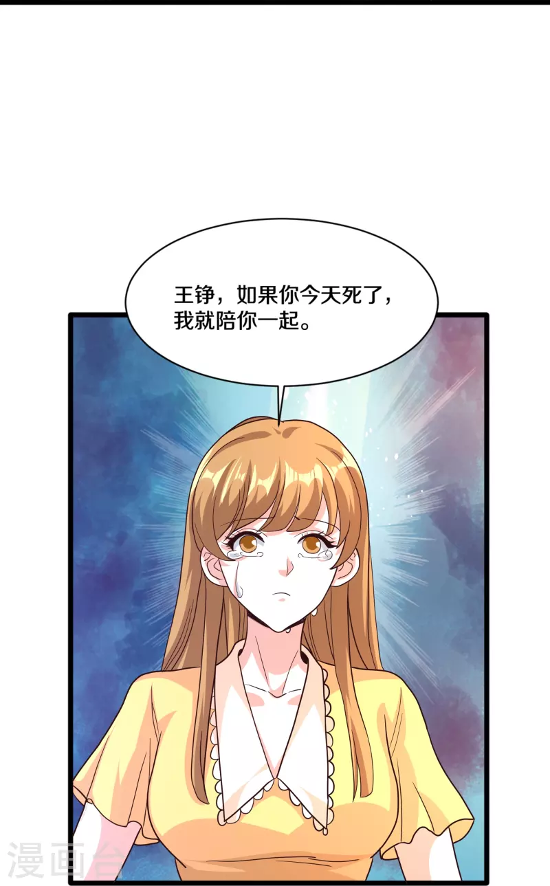 《都市邪王》第259话 药水 第32页