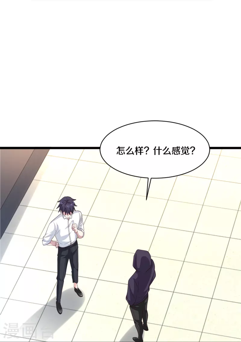 《都市邪王》第259话 药水 第33页