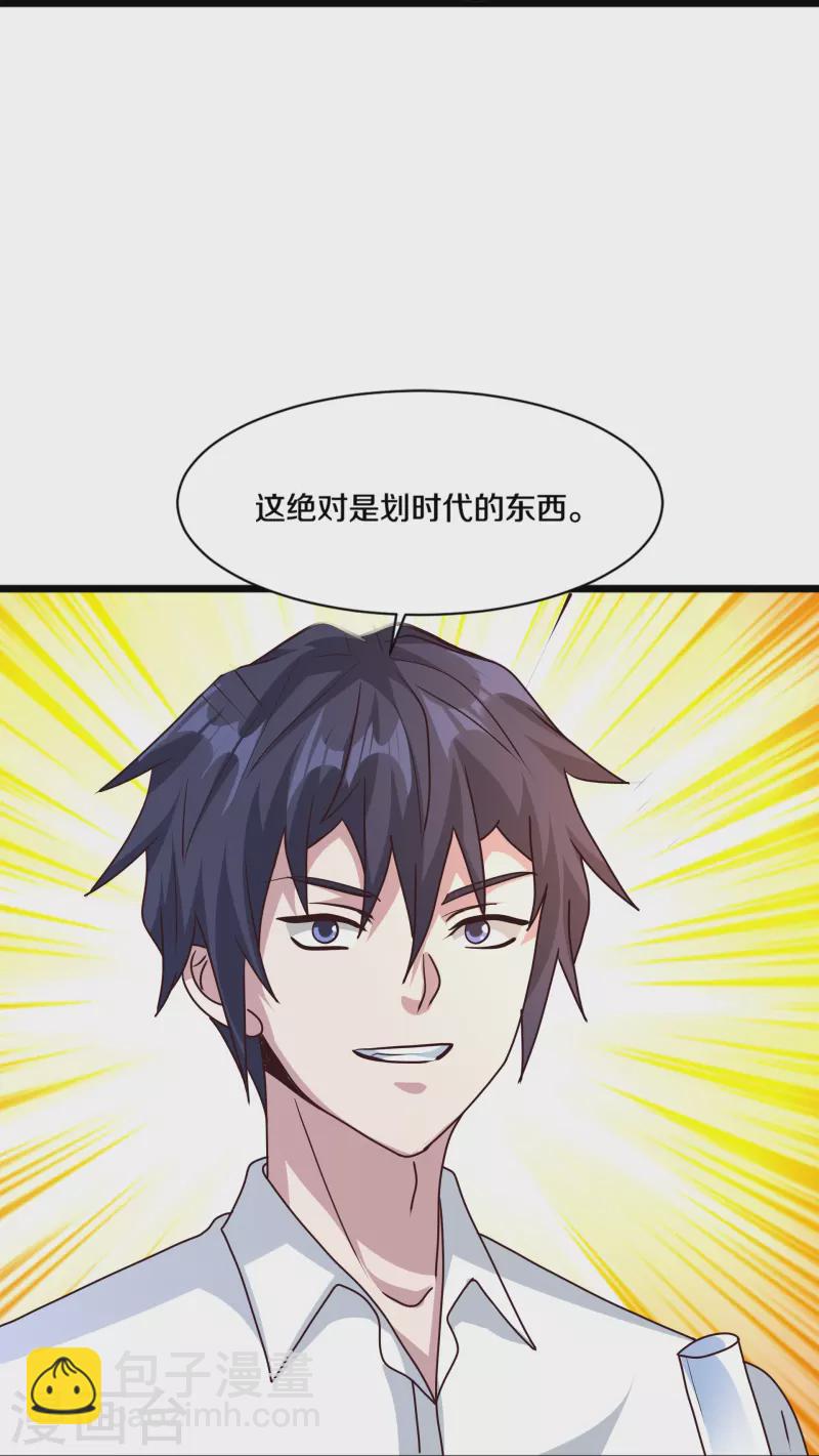 《都市邪王》第259话 药水 第34页