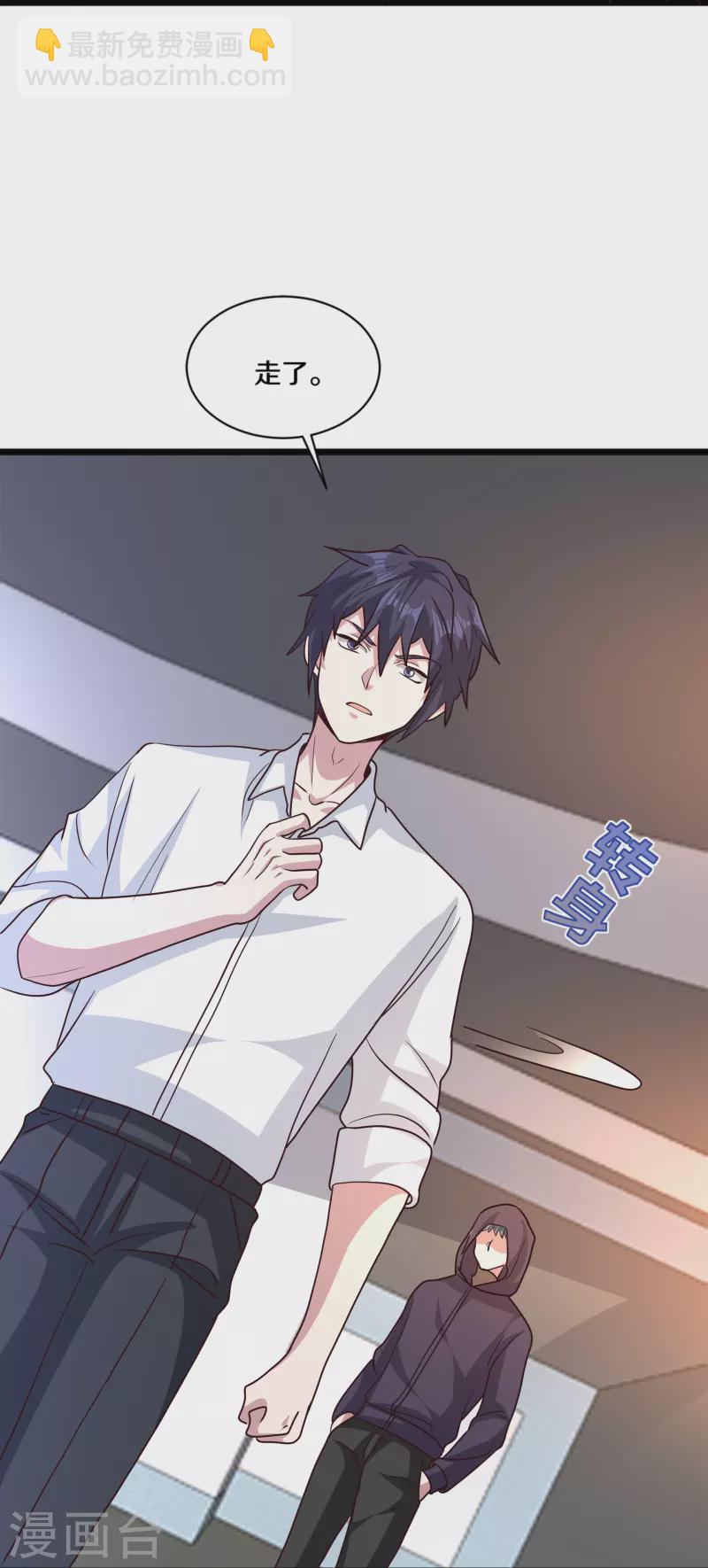 《都市邪王》第259话 药水 第35页
