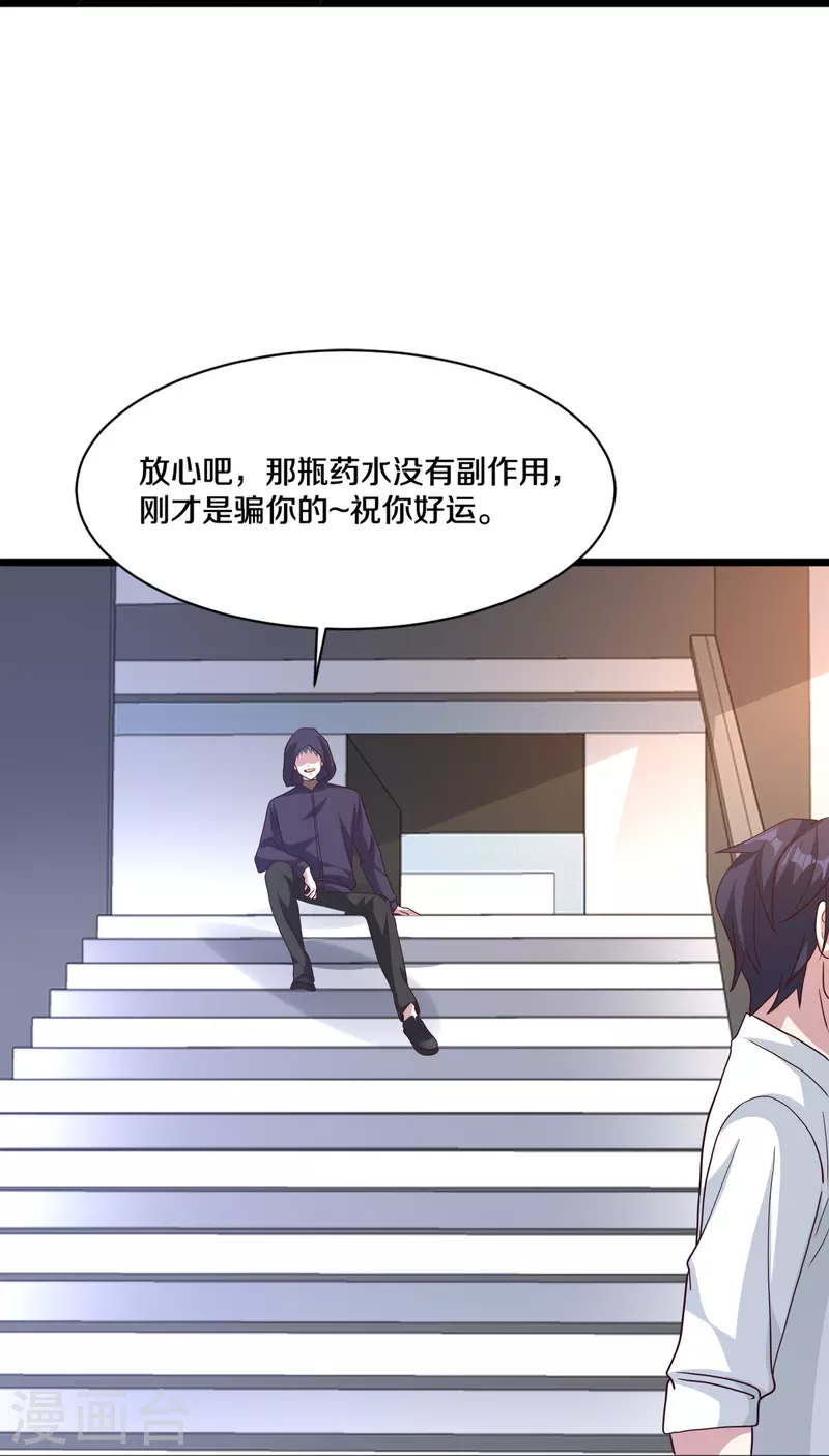 《都市邪王》第259话 药水 第36页