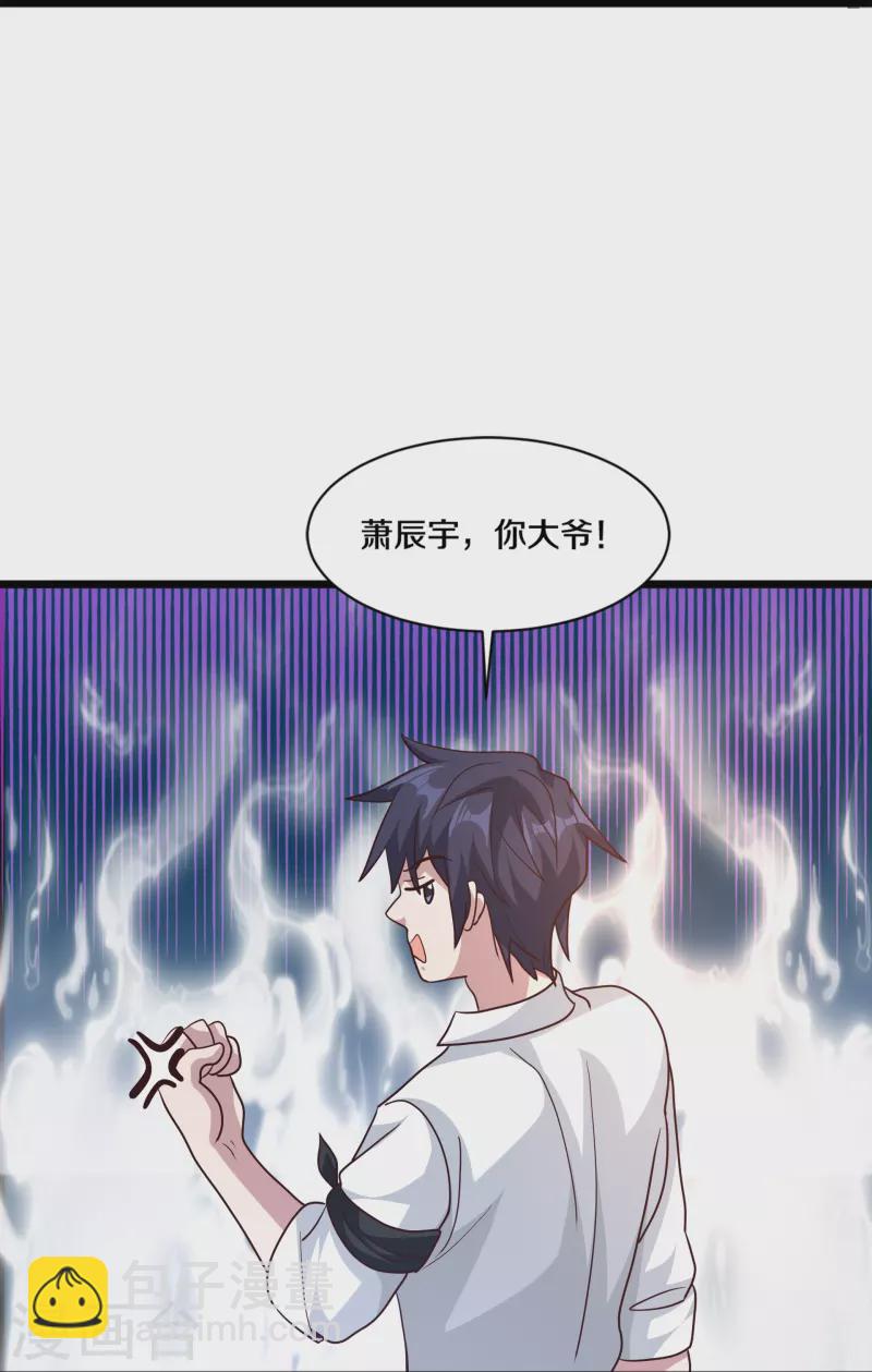 《都市邪王》第259话 药水 第37页