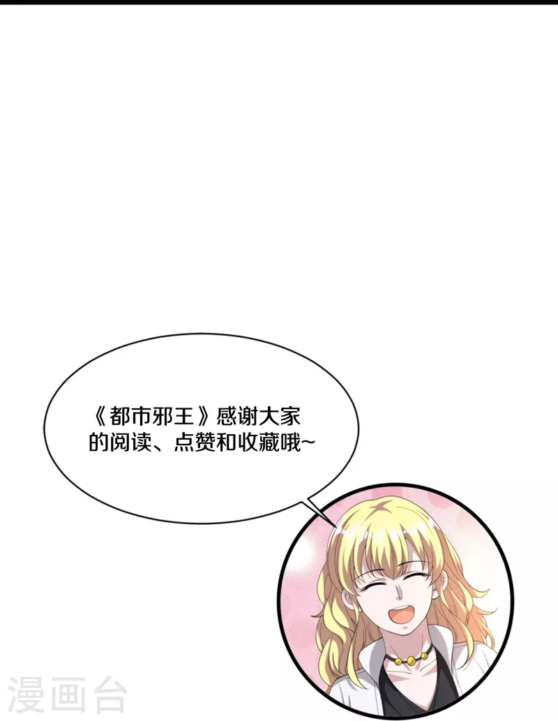 《都市邪王》第259话 药水 第38页