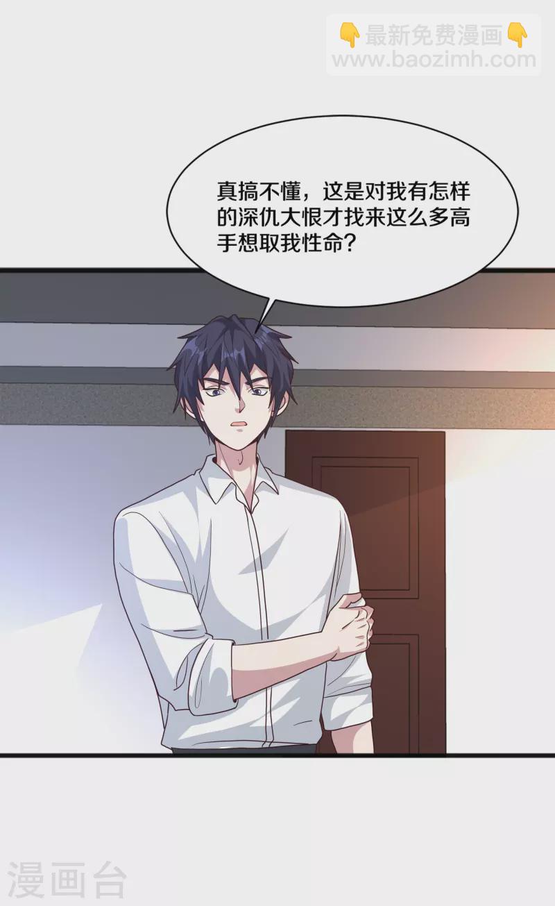 《都市邪王》第259话 药水 第3页