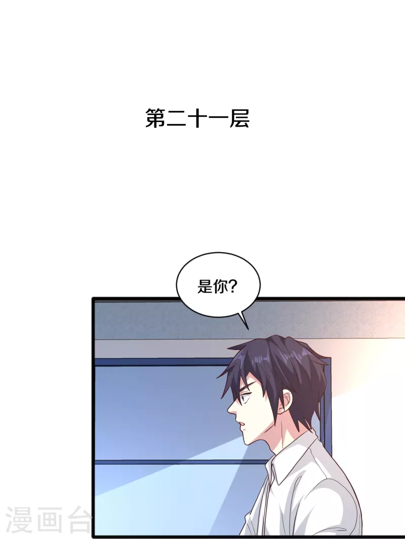 《都市邪王》第259话 药水 第4页