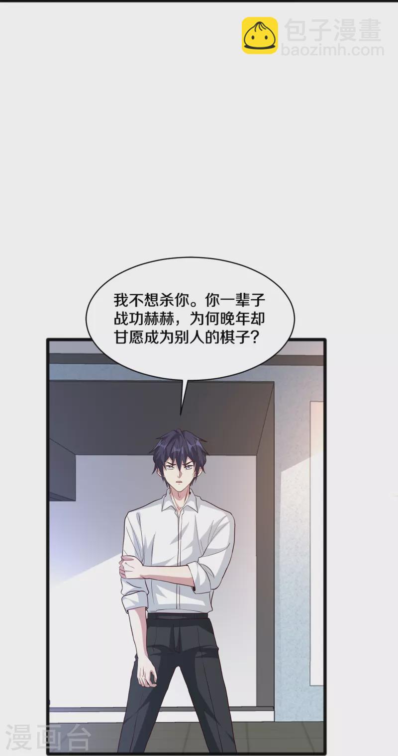 《都市邪王》第259话 药水 第6页