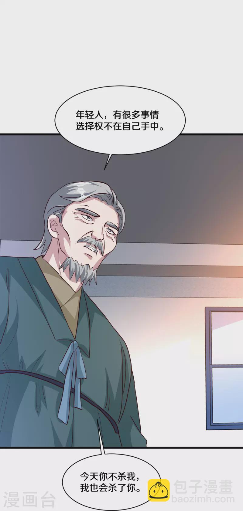 《都市邪王》第259话 药水 第7页