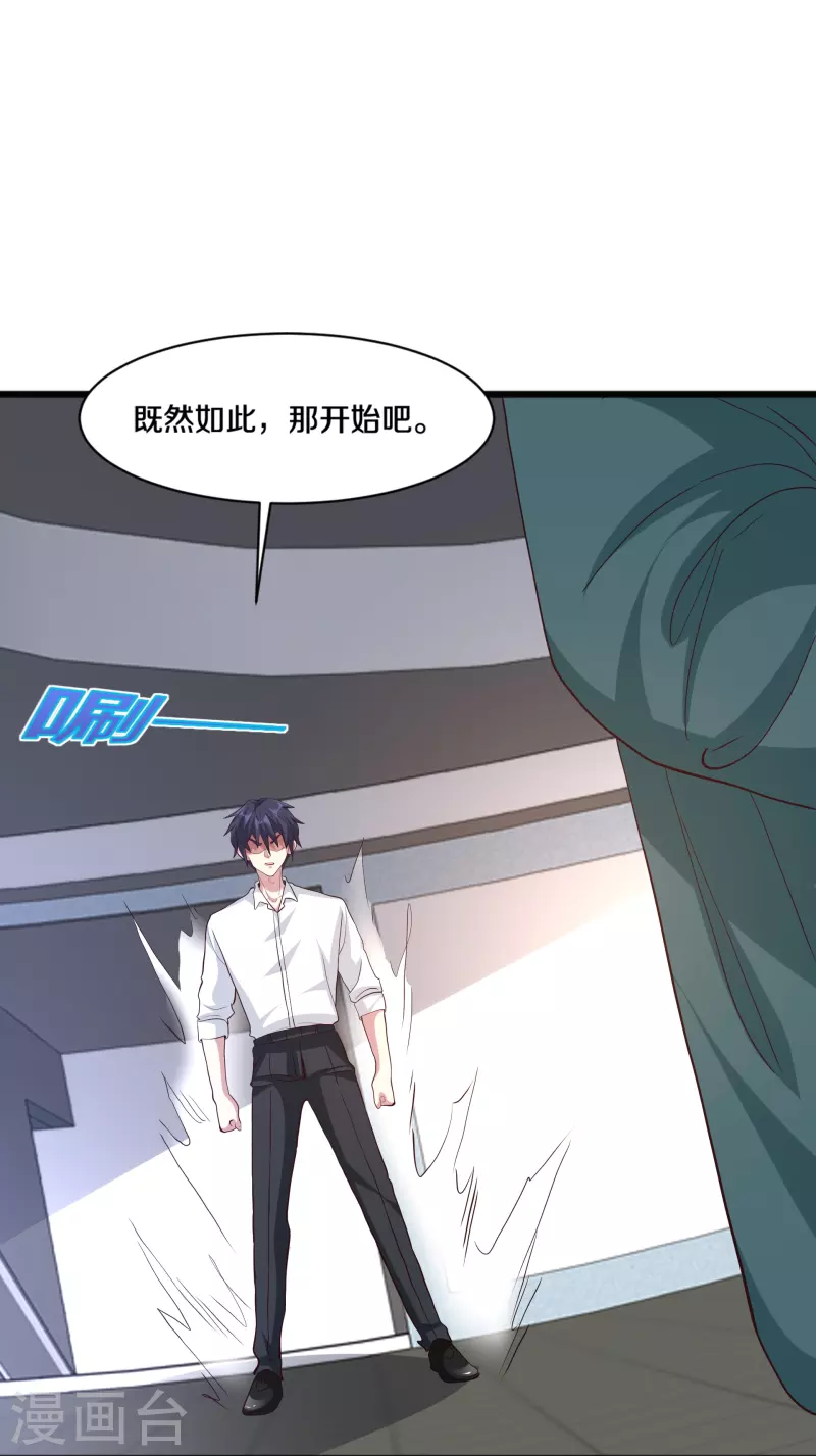 《都市邪王》第259话 药水 第8页