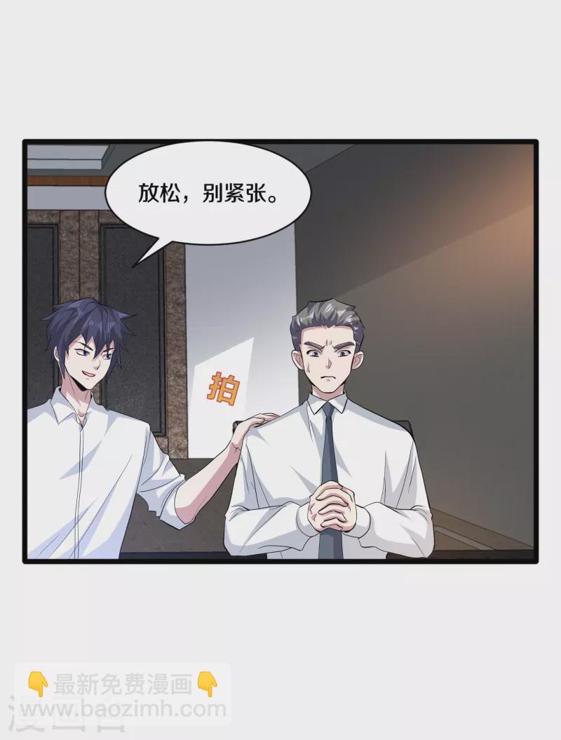 《都市邪王》第257话 轮盘游戏 第10页