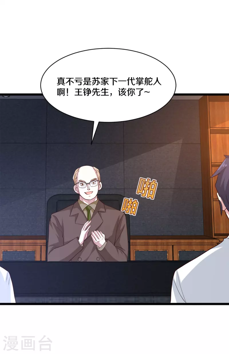 《都市邪王》第257话 轮盘游戏 第13页
