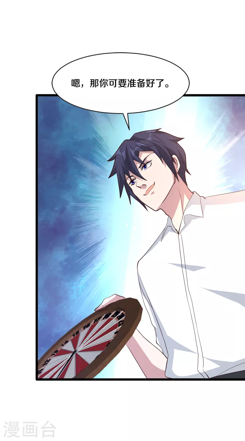 《都市邪王》第257话 轮盘游戏 第14页