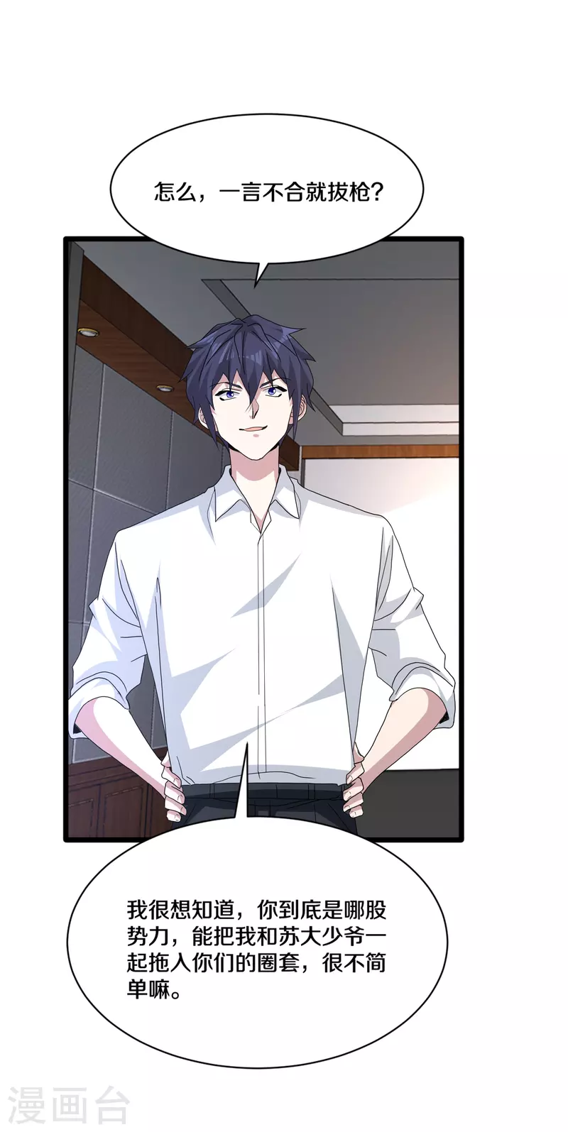 《都市邪王》第257话 轮盘游戏 第18页