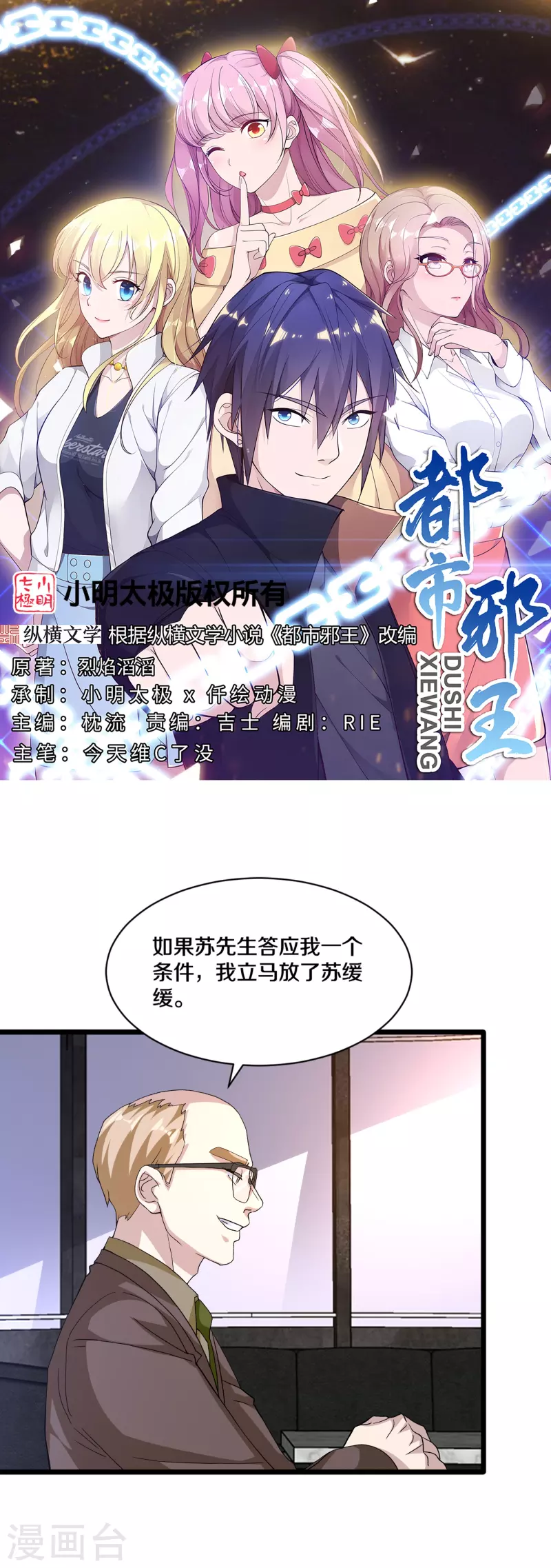 《都市邪王》第257话 轮盘游戏 第1页