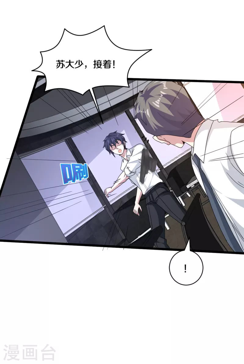 《都市邪王》第257话 轮盘游戏 第20页