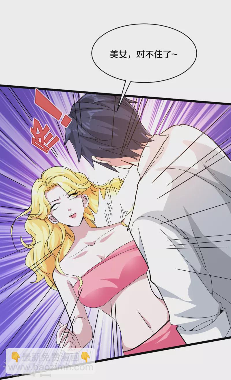 《都市邪王》第257话 轮盘游戏 第24页