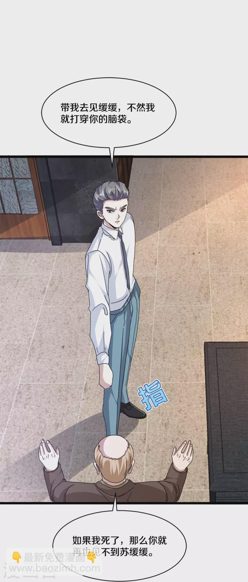 《都市邪王》第257话 轮盘游戏 第25页