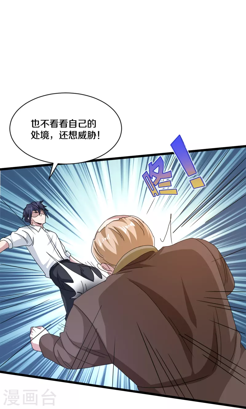 《都市邪王》第257话 轮盘游戏 第26页