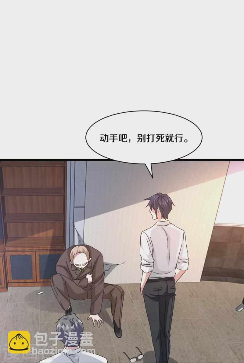 《都市邪王》第257话 轮盘游戏 第27页