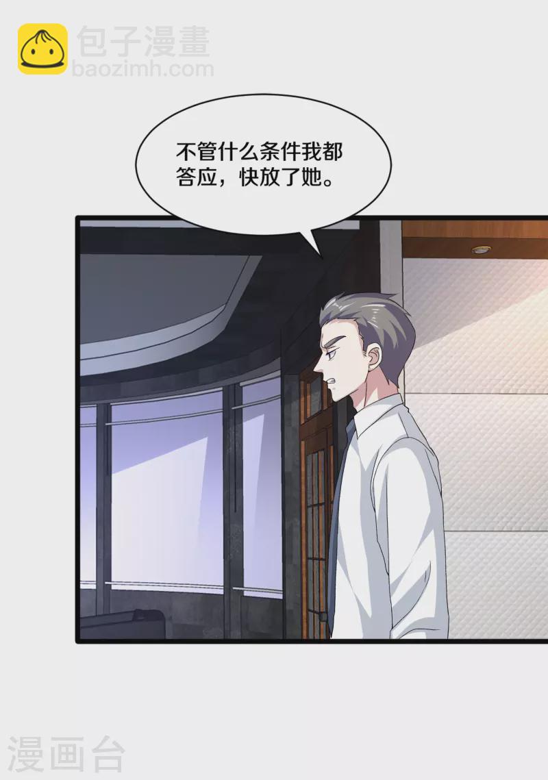 《都市邪王》第257话 轮盘游戏 第2页
