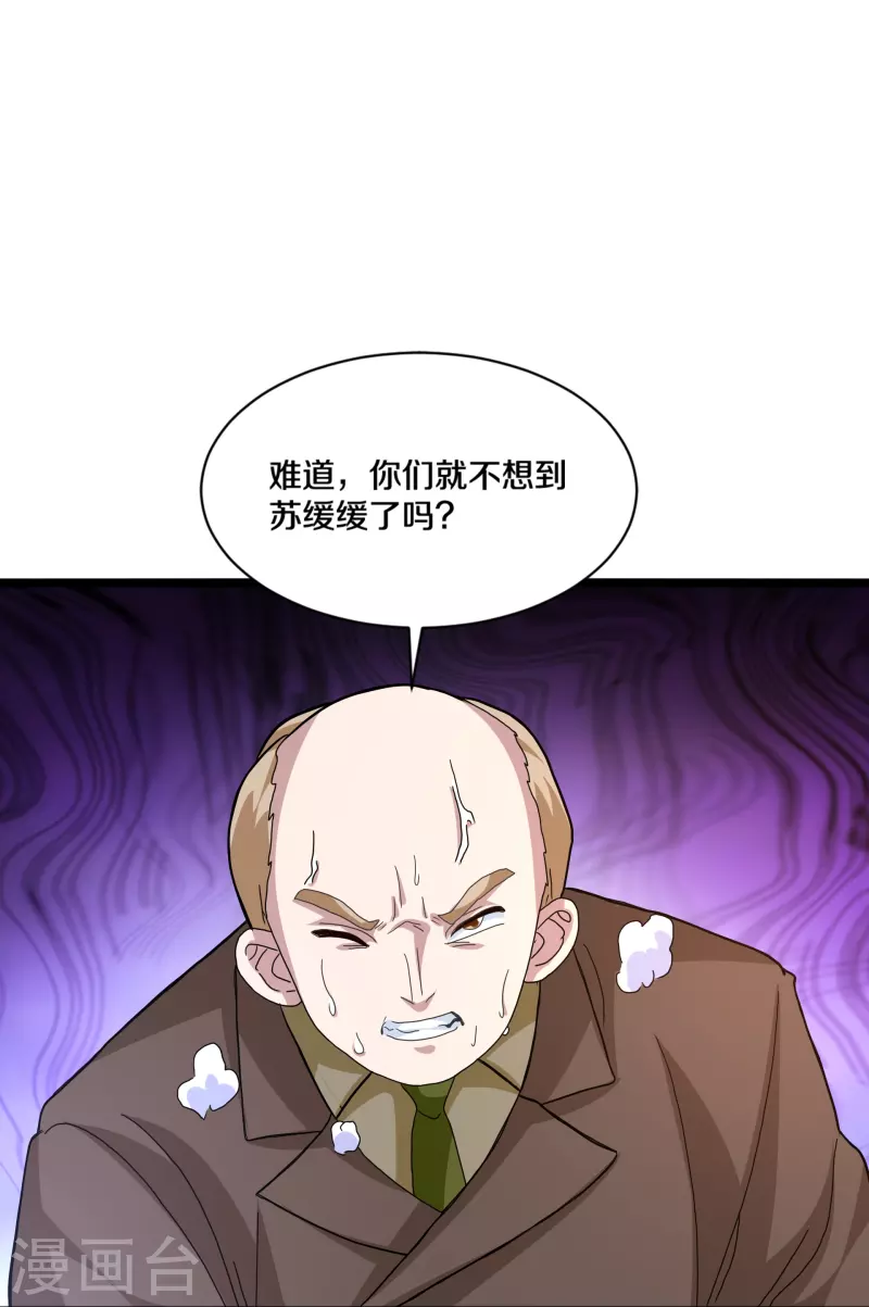 《都市邪王》第257话 轮盘游戏 第30页
