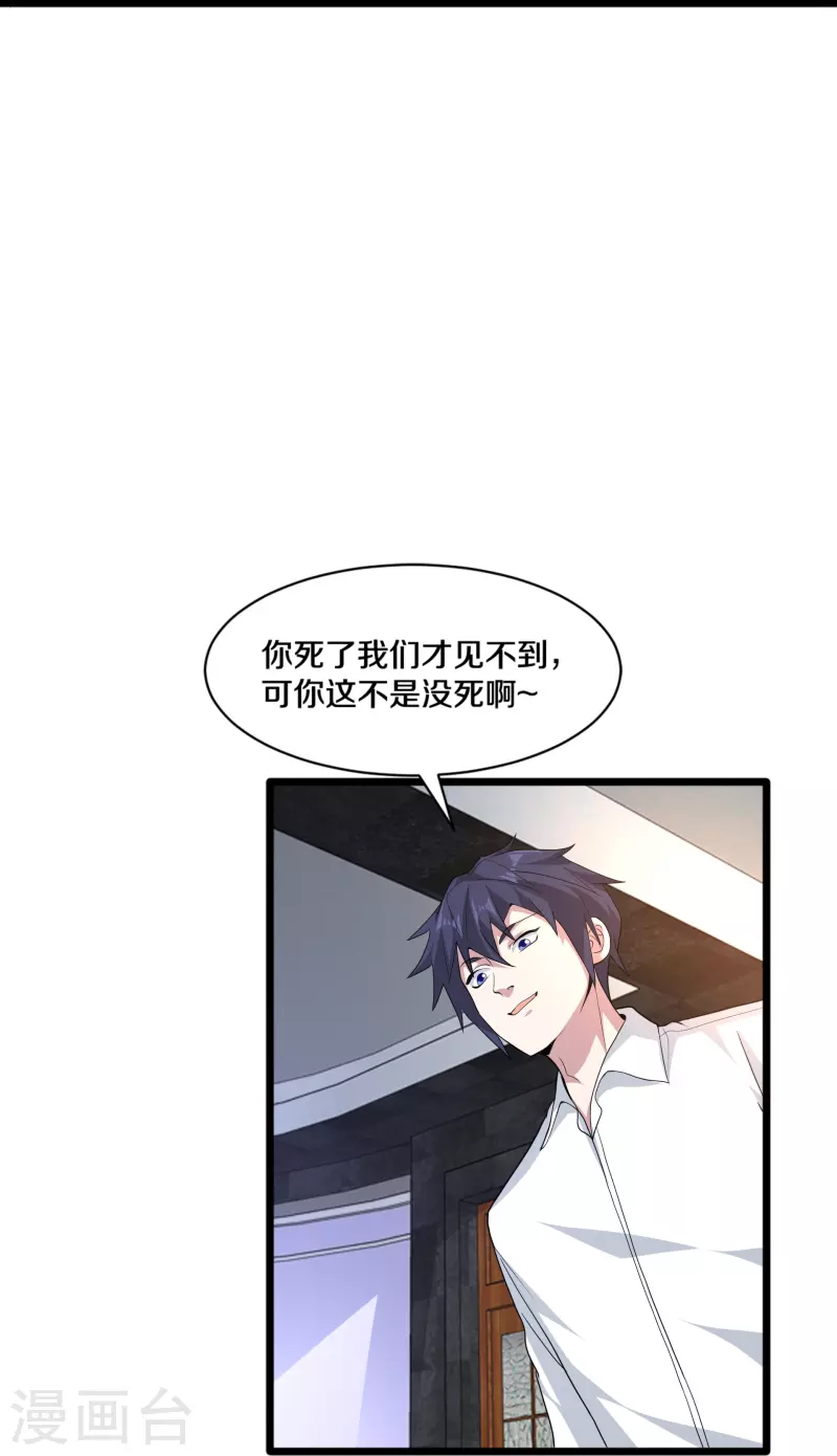 《都市邪王》第257话 轮盘游戏 第31页