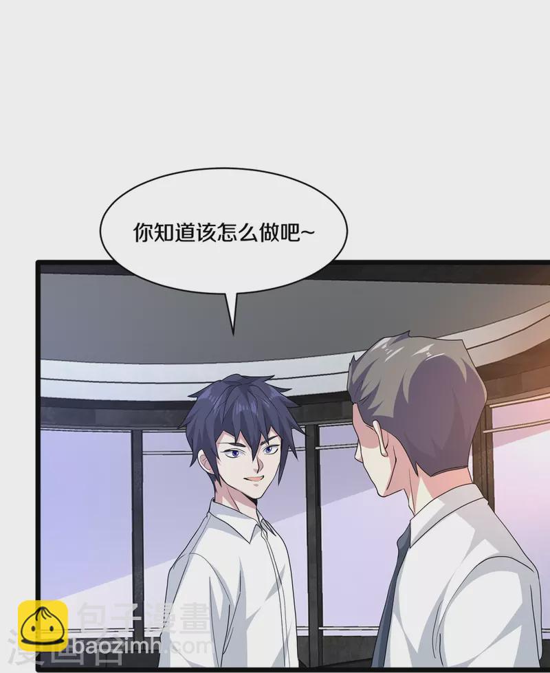 《都市邪王》第257话 轮盘游戏 第34页