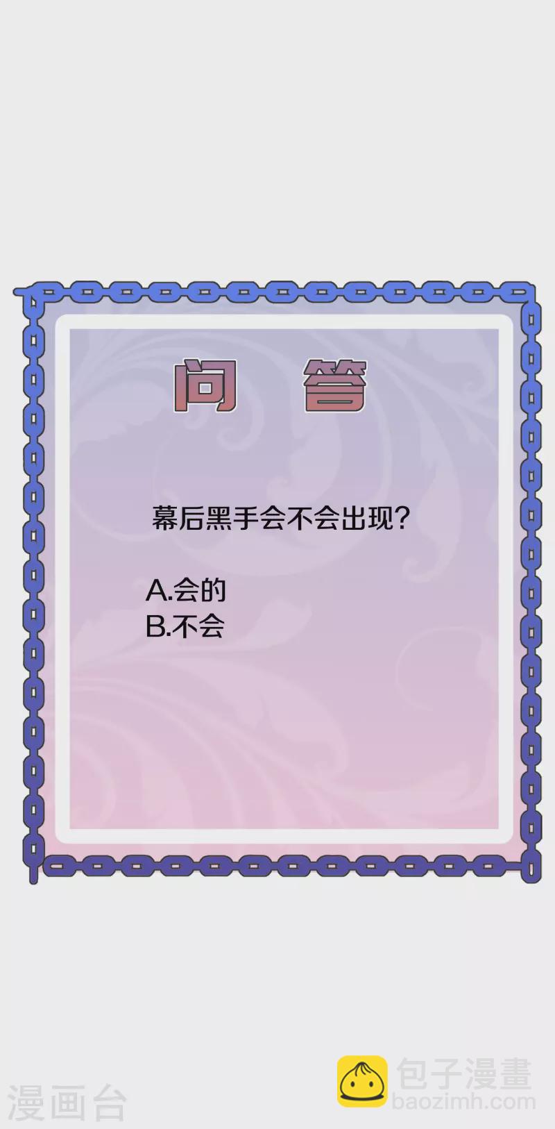 《都市邪王》第257话 轮盘游戏 第38页