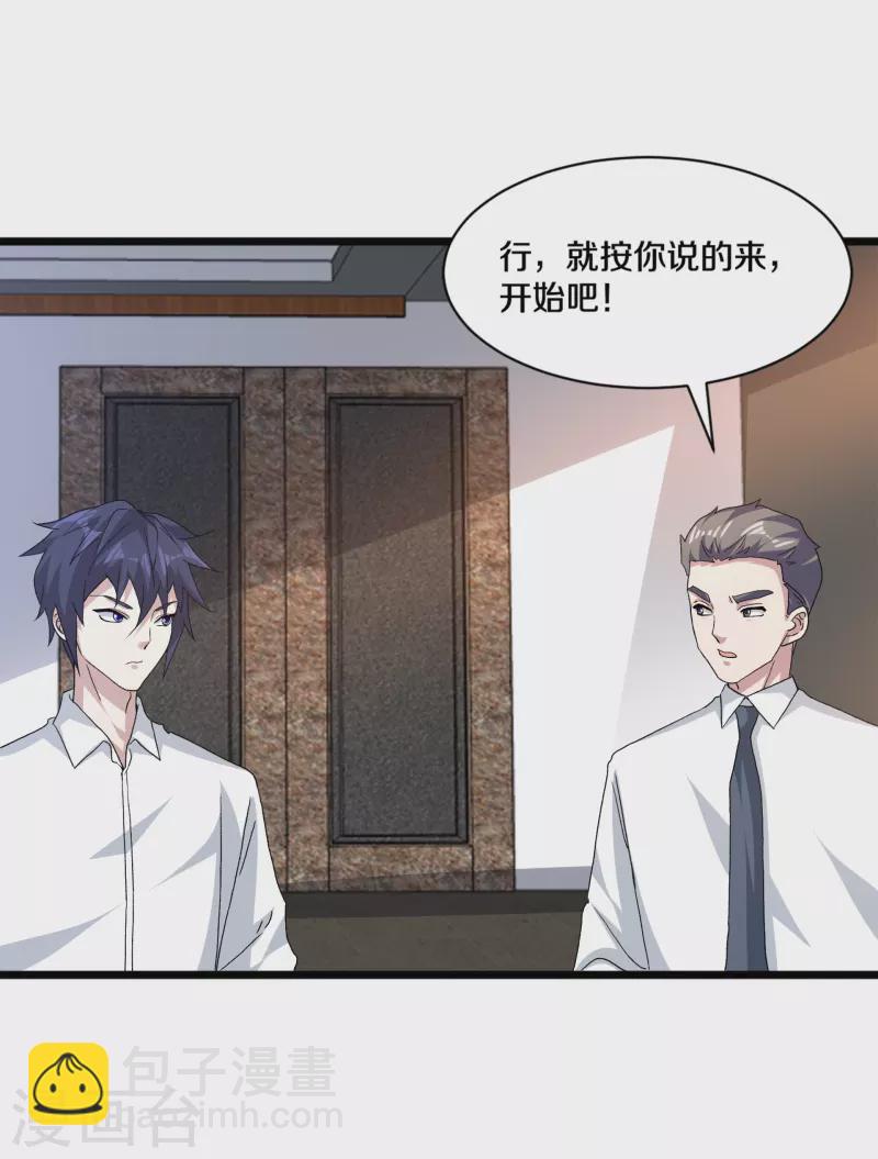 《都市邪王》第257话 轮盘游戏 第4页