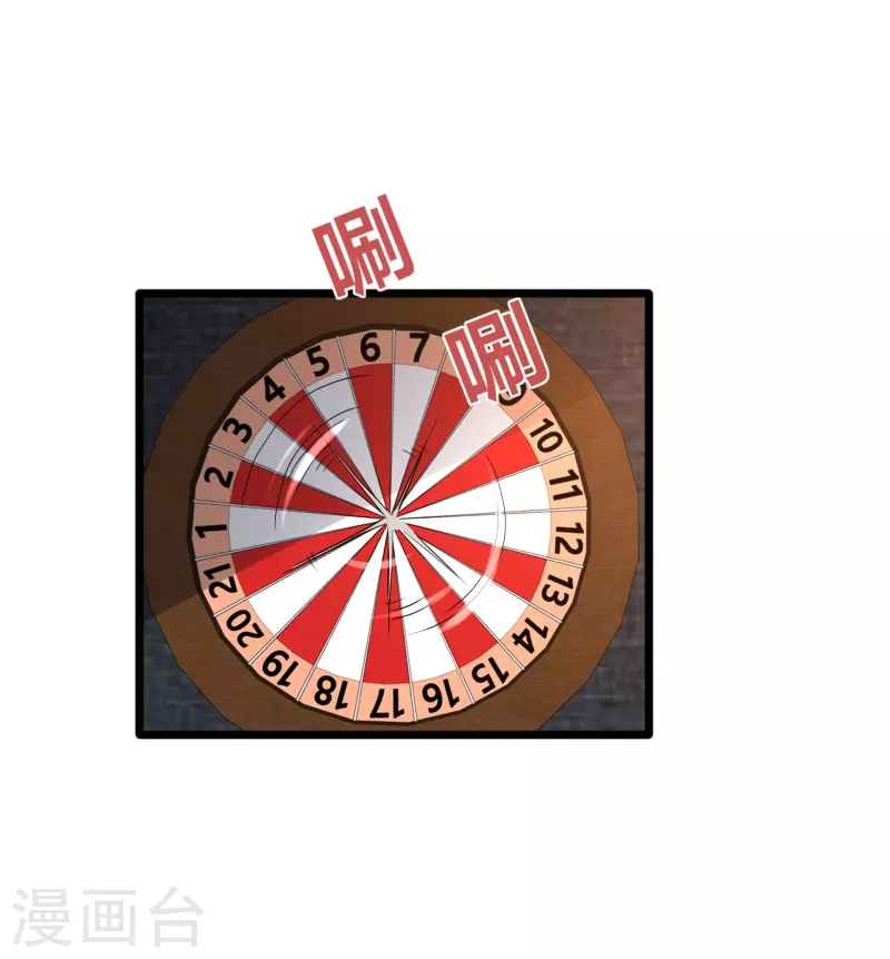 《都市邪王》第257话 轮盘游戏 第9页