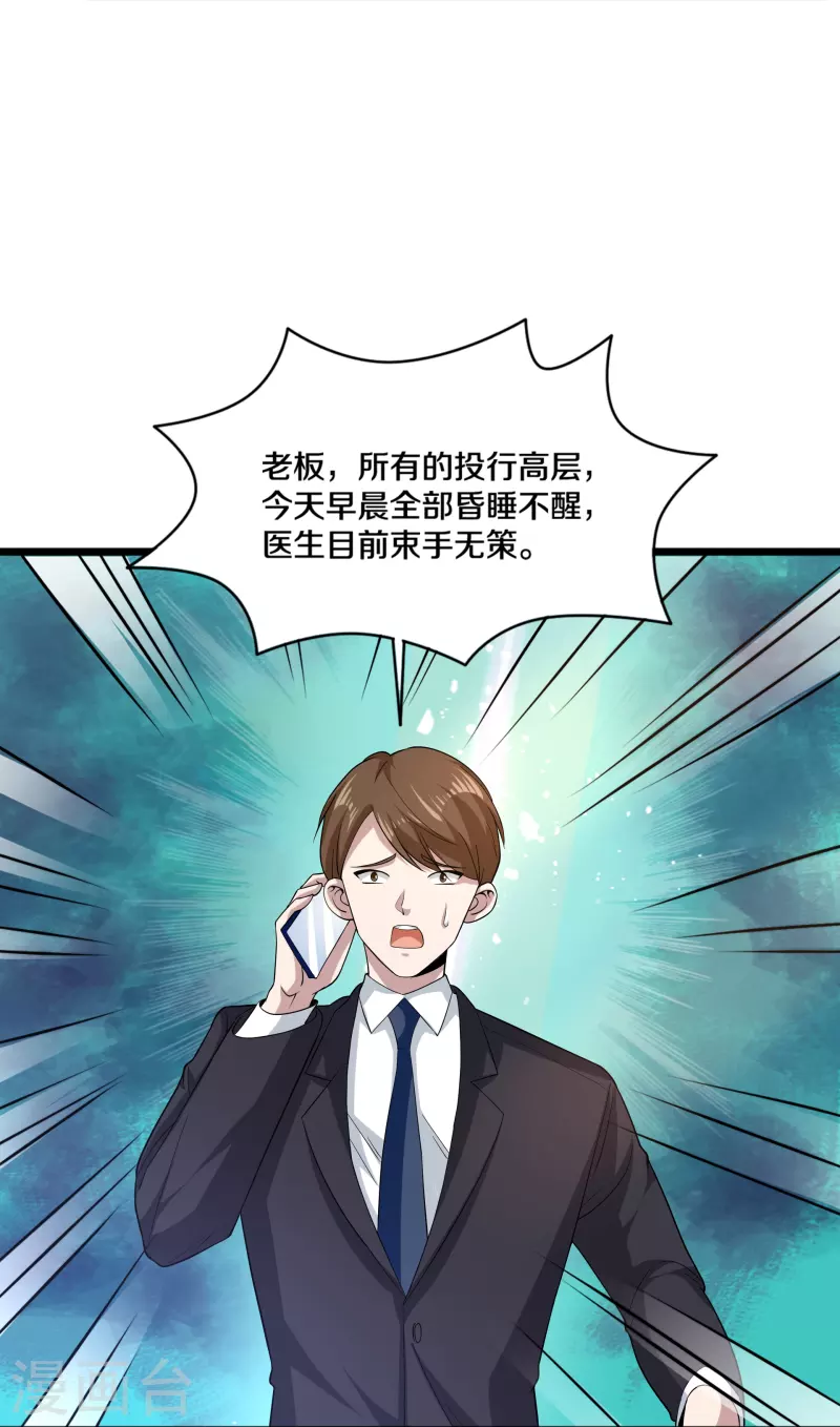《都市邪王》第256话 危急时刻 第10页