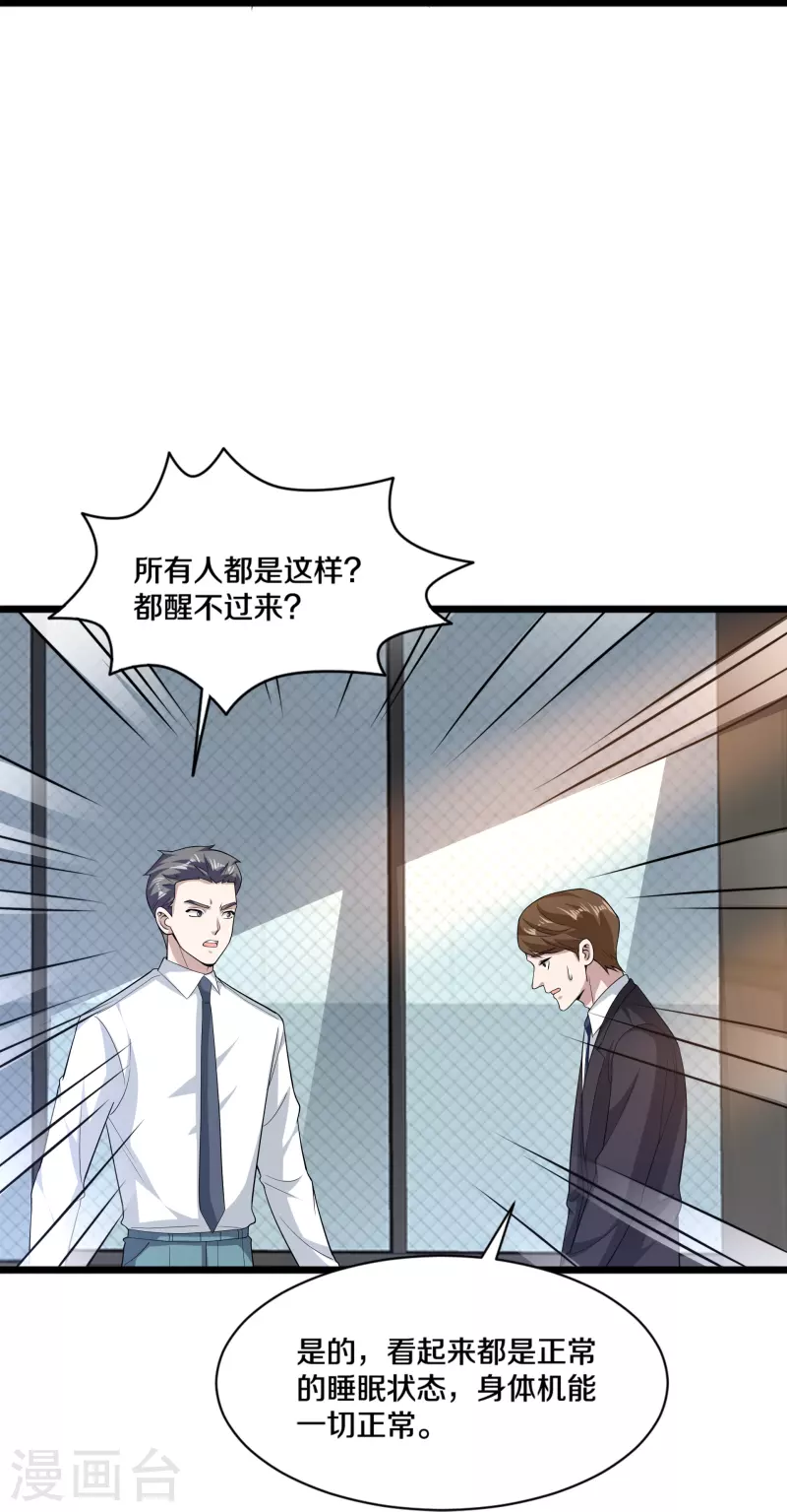 《都市邪王》第256话 危急时刻 第11页