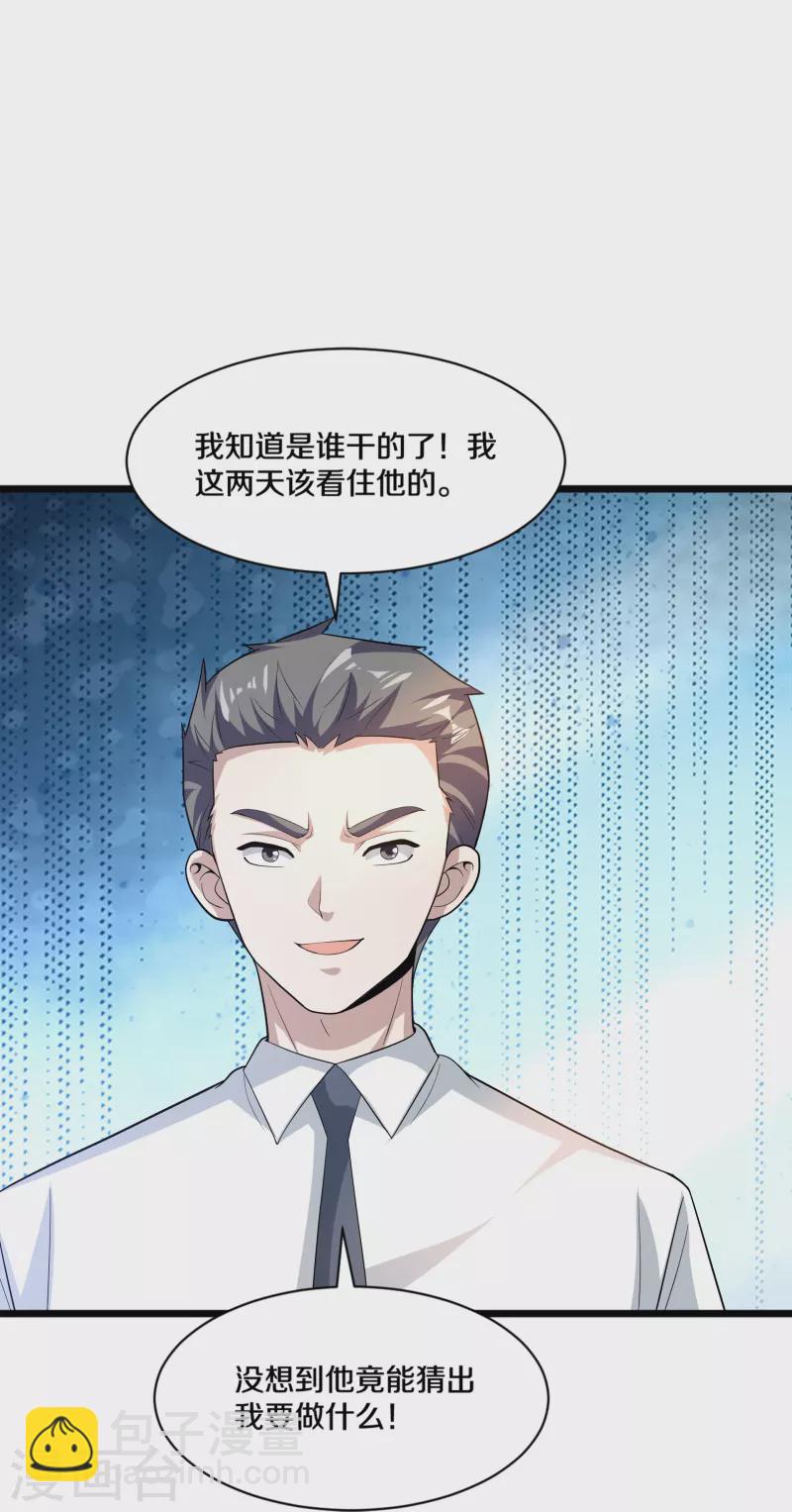 《都市邪王》第256话 危急时刻 第12页