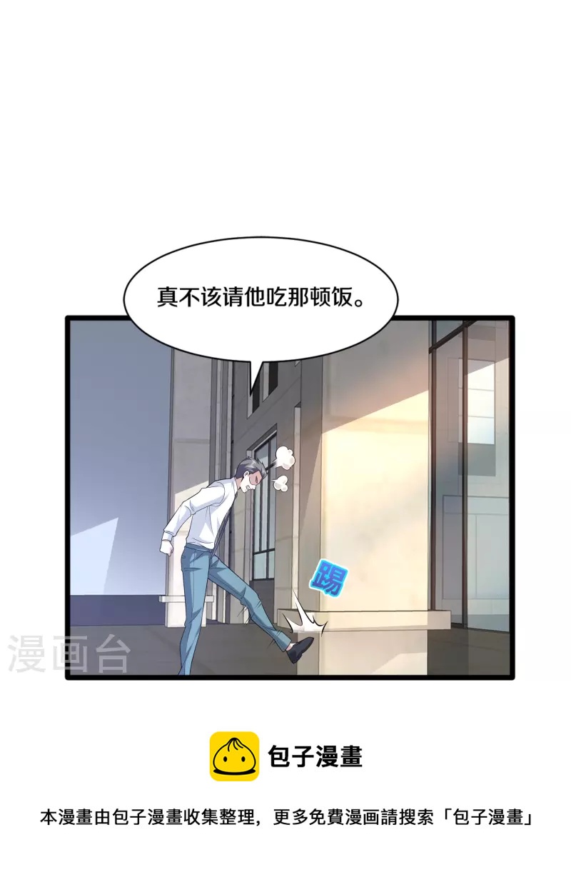 《都市邪王》第256话 危急时刻 第13页