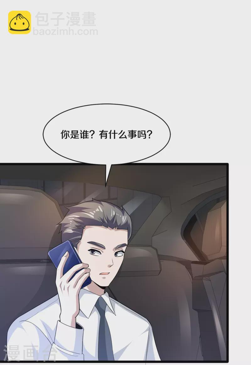 《都市邪王》第256话 危急时刻 第16页