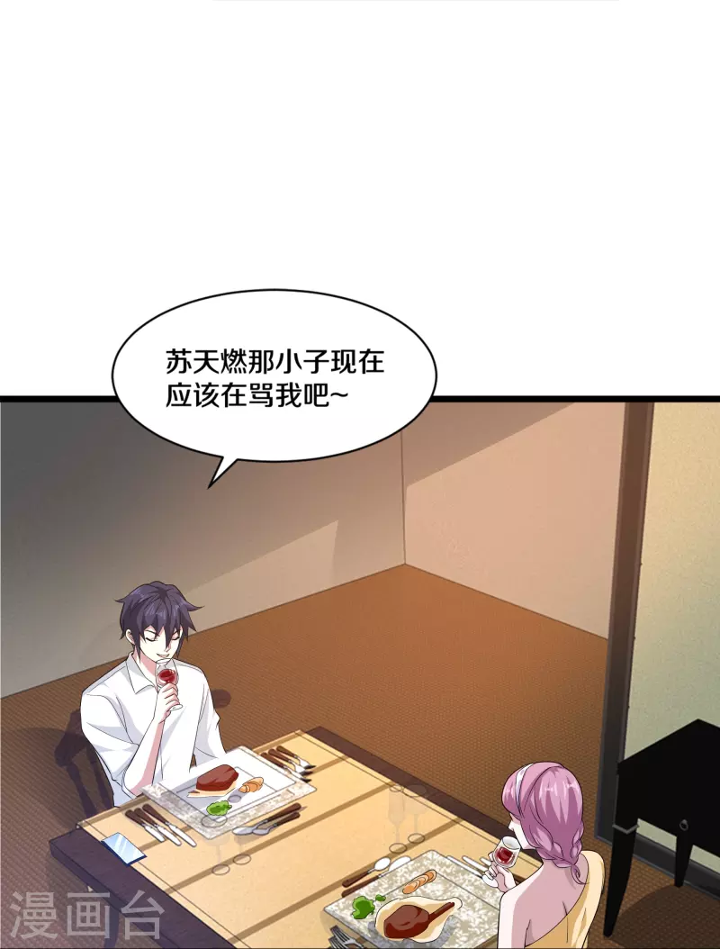 《都市邪王》第256话 危急时刻 第19页