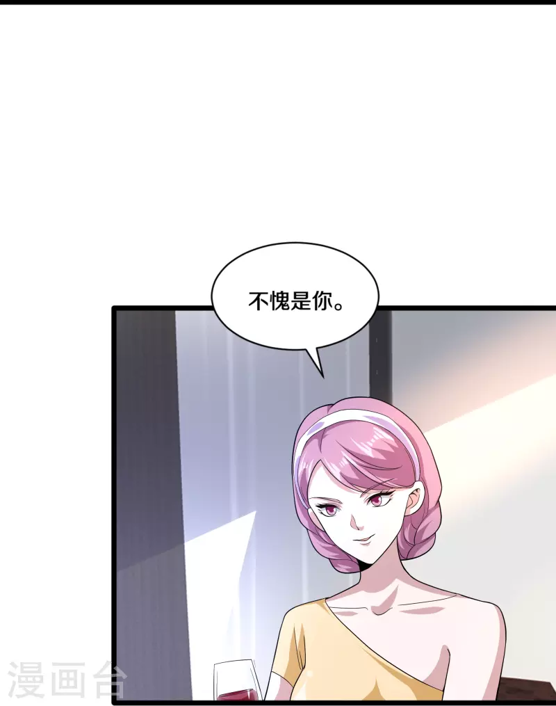 《都市邪王》第256话 危急时刻 第20页