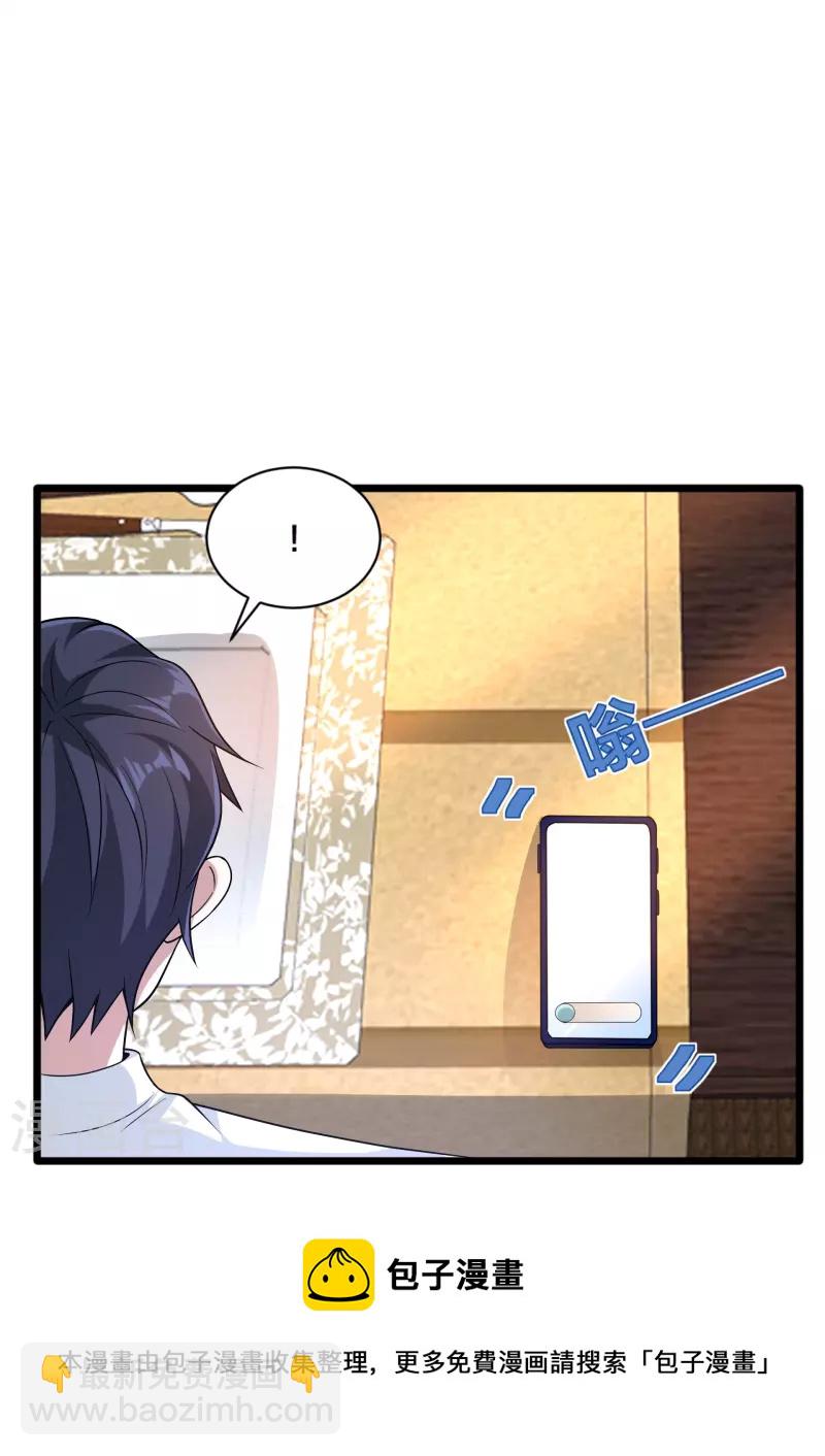 《都市邪王》第256话 危急时刻 第21页