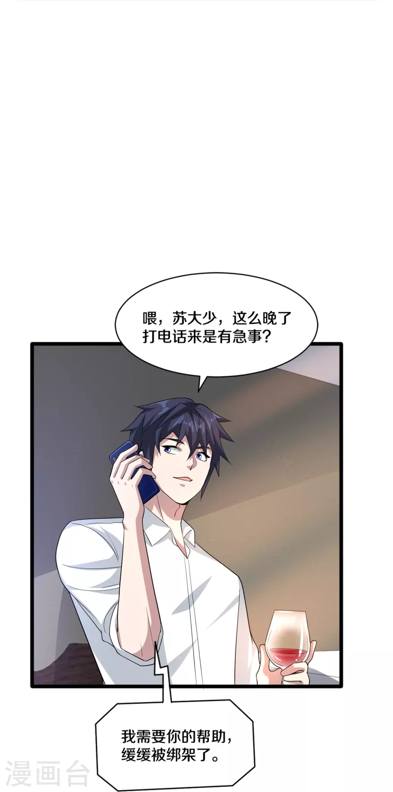 《都市邪王》第256话 危急时刻 第22页