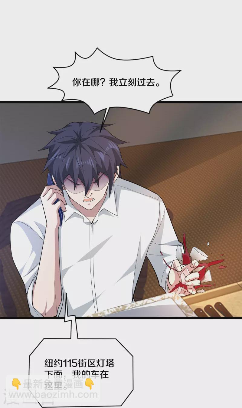 《都市邪王》第256话 危急时刻 第23页
