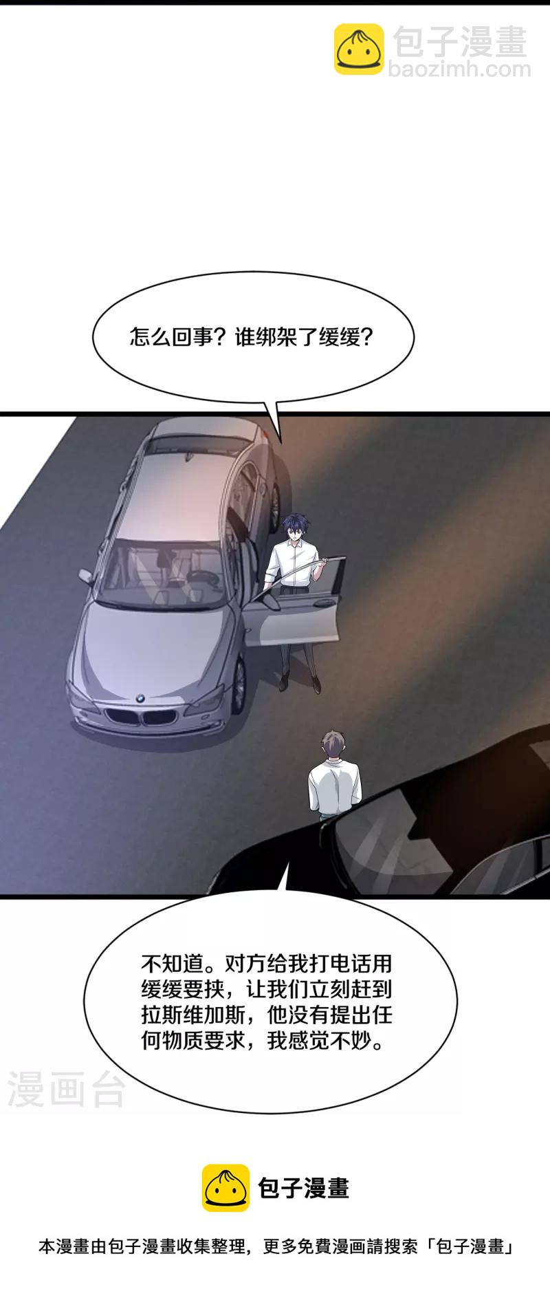 《都市邪王》第256话 危急时刻 第25页